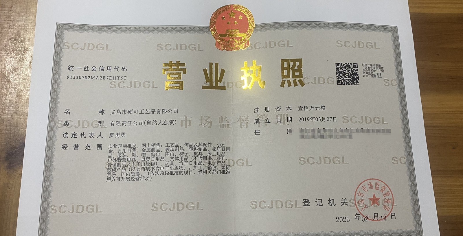 Yiwu business license with address mosaicked